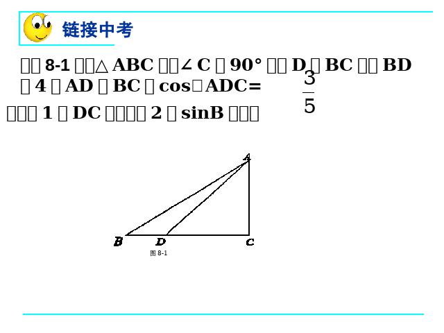 初三下册数学初中数学ppt《28.1锐角三角函数》课件第9页