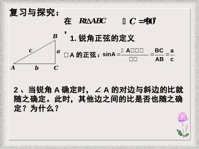 初三下册数学《28.1锐角三角函数》数学第2页