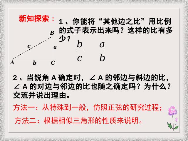 初三下册数学《28.1锐角三角函数》数学第3页