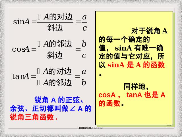 初三下册数学《28.1锐角三角函数》数学第6页