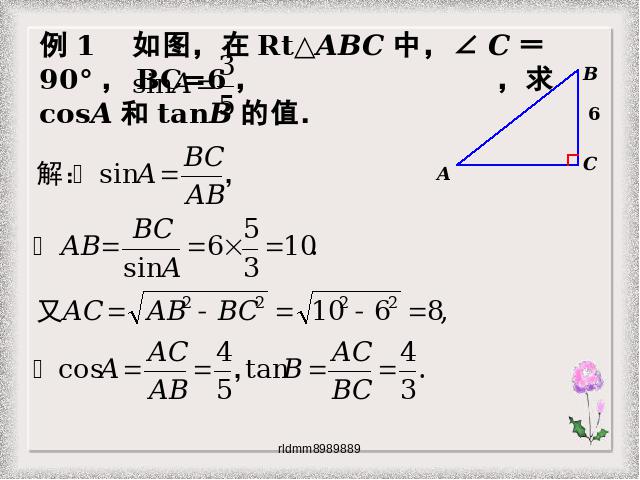 初三下册数学《28.1锐角三角函数》数学第7页