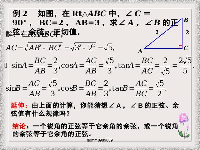 初三下册数学《28.1锐角三角函数》数学第8页