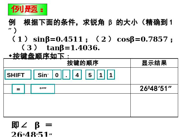 初三下册数学课件《28.1锐角三角函数》（数学）第10页