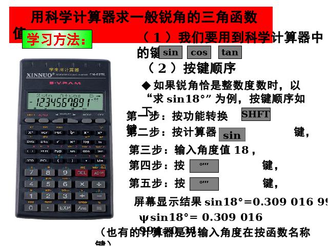 初三下册数学课件《28.1锐角三角函数》（数学）第5页