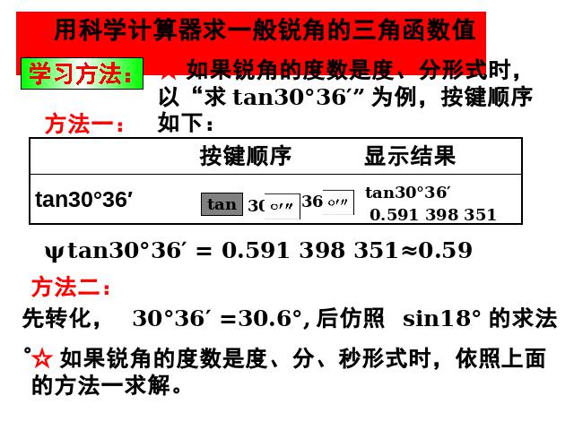 初三下册数学课件《28.1锐角三角函数》（数学）第6页