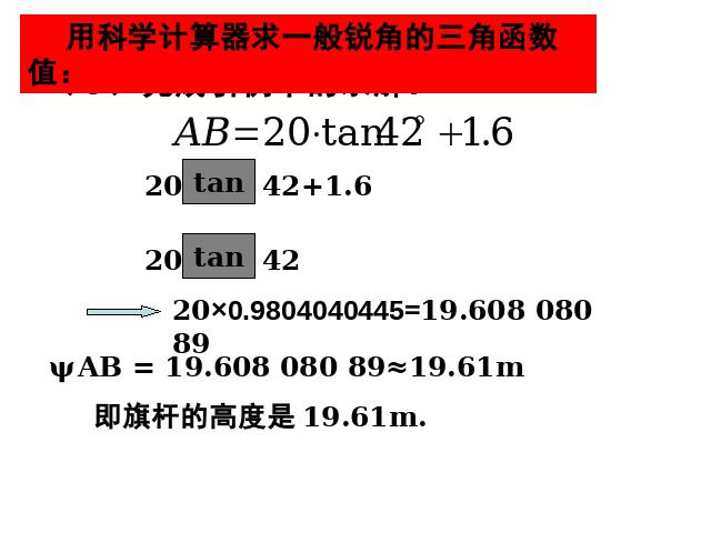 初三下册数学课件《28.1锐角三角函数》（数学）第7页