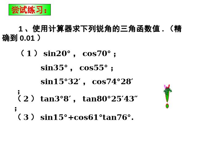 初三下册数学课件《28.1锐角三角函数》（数学）第8页