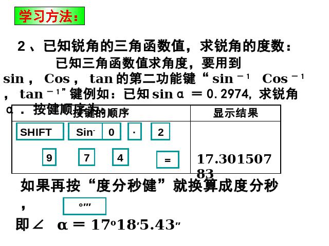 初三下册数学课件《28.1锐角三角函数》（数学）第9页