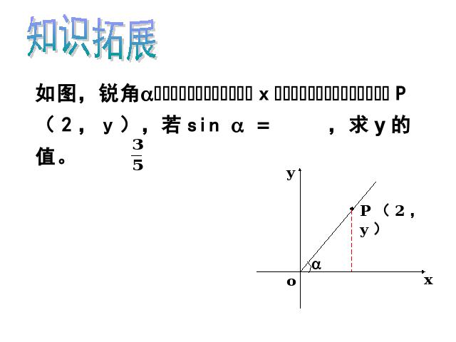 初三下册数学课件《28.1锐角三角函数》ppt（数学）第10页