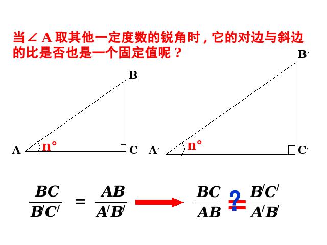 初三下册数学课件《28.1锐角三角函数》ppt（数学）第5页