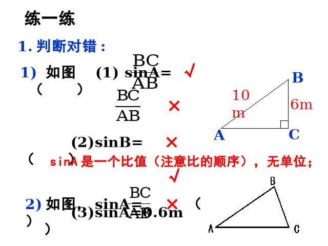 初三下册数学课件《28.1锐角三角函数》ppt（数学）第7页