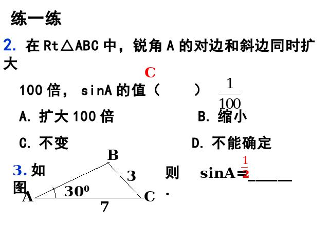 初三下册数学课件《28.1锐角三角函数》ppt（数学）第8页