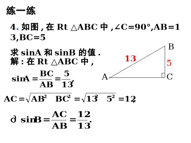 初三下册数学课件《28.1锐角三角函数》ppt（数学）第9页