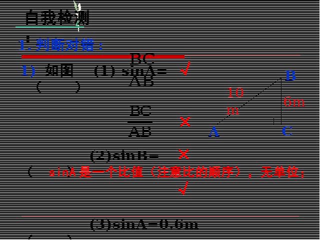 初三下册数学数学ppt《28.1锐角三角函数》课件第10页