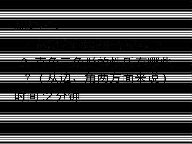 初三下册数学数学ppt《28.1锐角三角函数》课件第2页