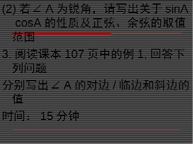 初三下册数学数学ppt《28.1锐角三角函数》课件第6页