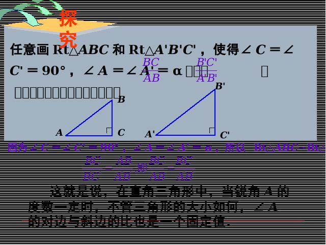 初三下册数学数学ppt《28.1锐角三角函数》课件第7页