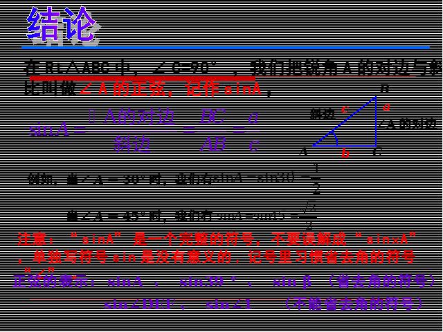 初三下册数学数学ppt《28.1锐角三角函数》课件第8页