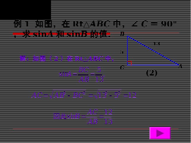 初三下册数学数学ppt《28.1锐角三角函数》课件第9页