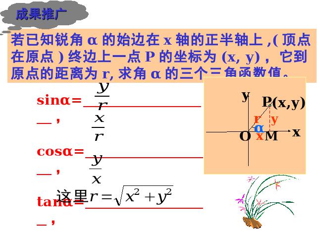 初三下册数学《28.1锐角三角函数》数学第10页