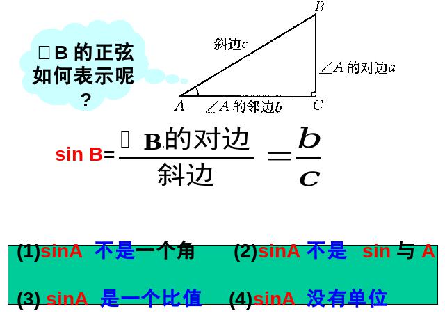 初三下册数学《28.1锐角三角函数》数学第3页