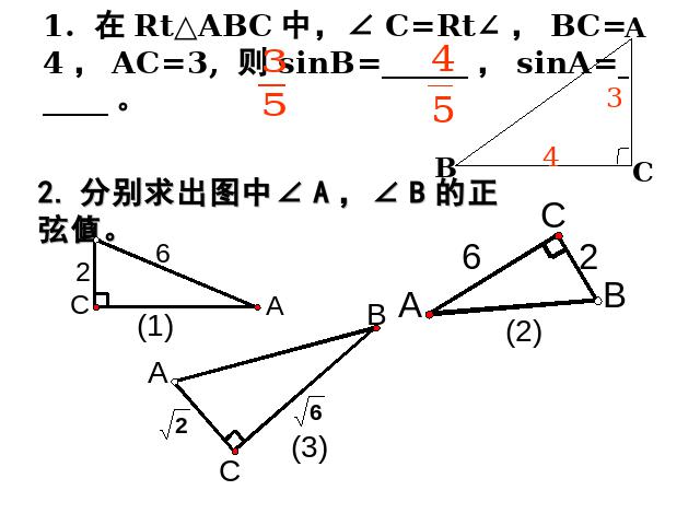 初三下册数学《28.1锐角三角函数》数学第4页