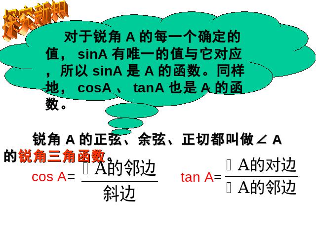 初三下册数学《28.1锐角三角函数》数学第7页