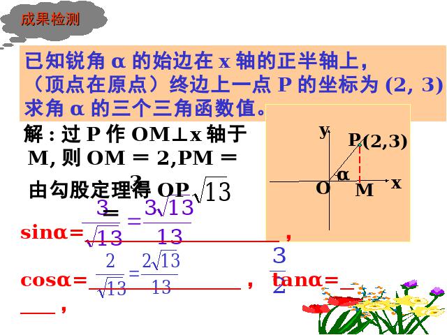 初三下册数学《28.1锐角三角函数》数学第9页