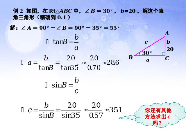 初三下册数学课件《28.2解直角三角形》ppt（数学）第8页