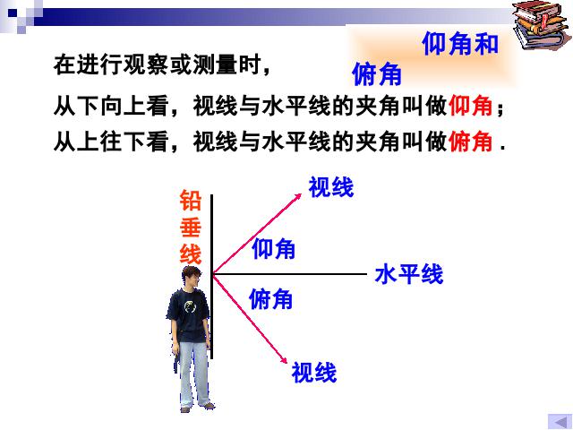 初三下册数学《28.2解直角三角形》数学第9页