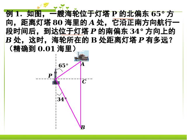 初三下册数学《28.2解直角三角形应用》数学第2页