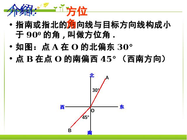 初三下册数学《28.2解直角三角形应用》数学第3页