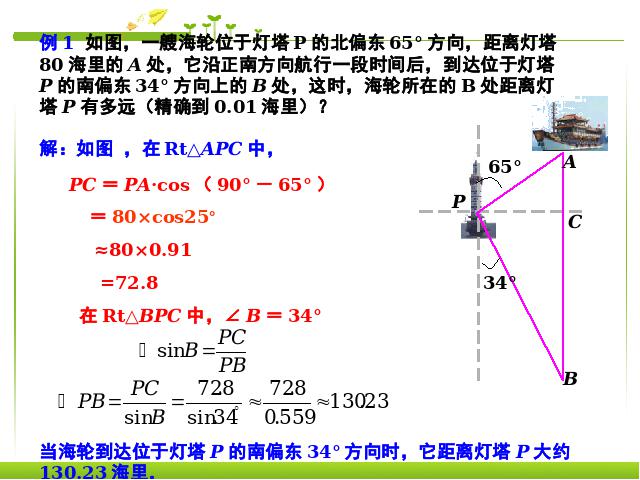 初三下册数学《28.2解直角三角形应用》数学第4页