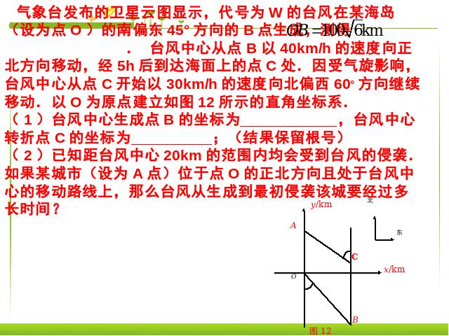 初三下册数学《28.2解直角三角形应用》数学第5页