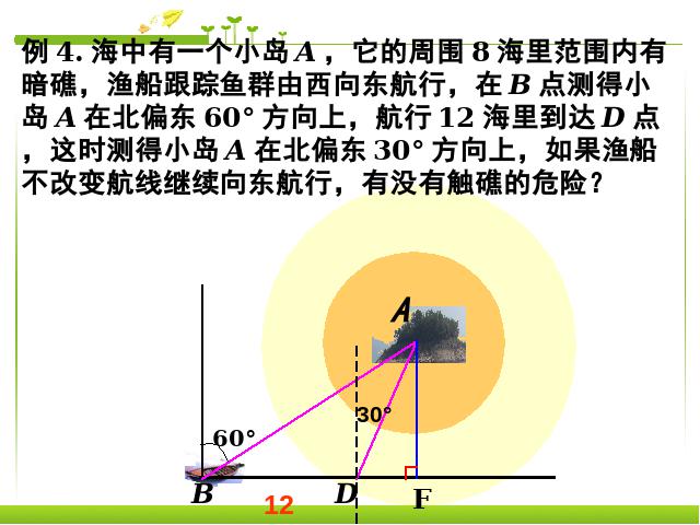 初三下册数学《28.2解直角三角形应用》数学第7页