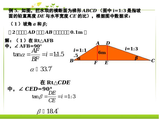 初三下册数学《28.2解直角三角形应用》数学第9页