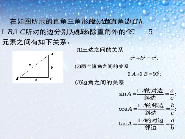 初三下册数学课件《28.2解直角三角形》ppt第4页