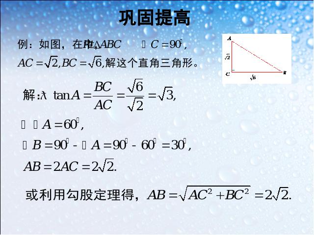 初三下册数学课件《28.2解直角三角形》ppt第6页