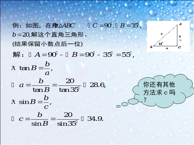 初三下册数学课件《28.2解直角三角形》ppt第7页