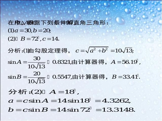 初三下册数学课件《28.2解直角三角形》ppt第8页