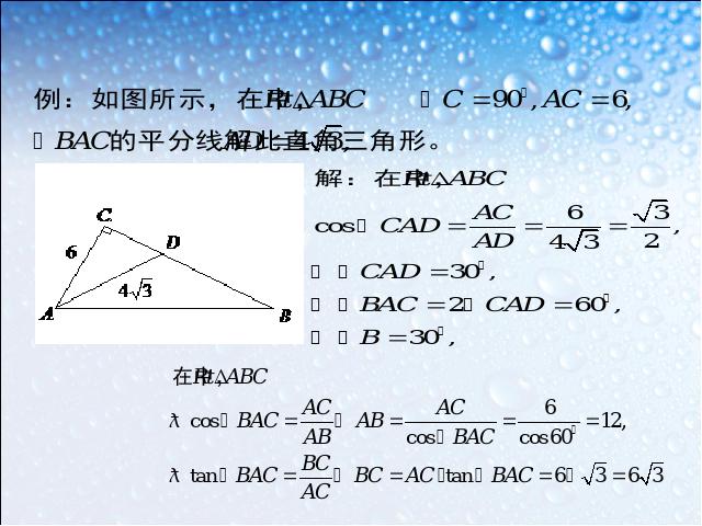 初三下册数学课件《28.2解直角三角形》ppt第9页