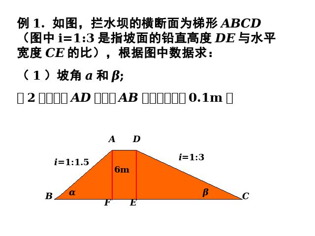 初三下册数学课件《28.2解直角三角形》ppt第7页