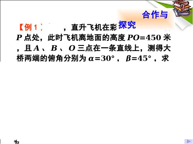 初三下册数学数学《28.2解直角三角形》（）第10页