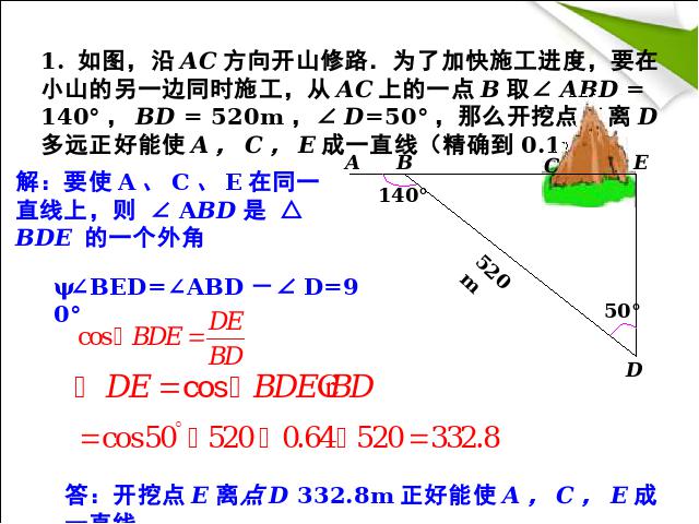 初三下册数学数学《28.2解直角三角形》（）第6页