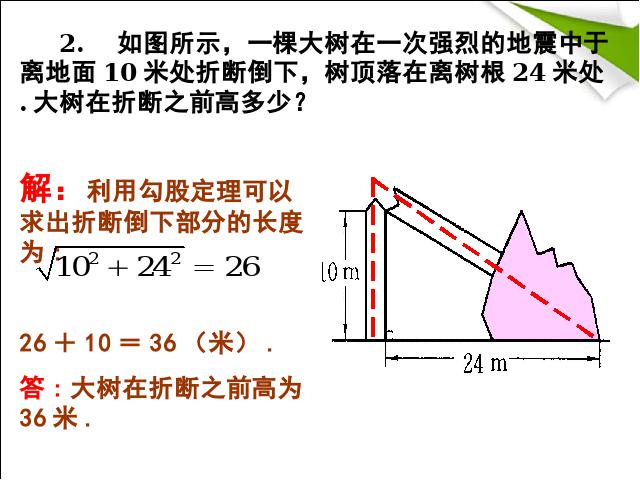 初三下册数学数学《28.2解直角三角形》（）第7页