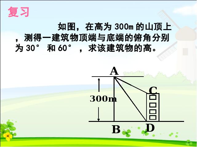 初三下册数学课件《28.2解直角三角形》（数学）第5页