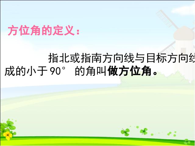 初三下册数学课件《28.2解直角三角形》（数学）第6页