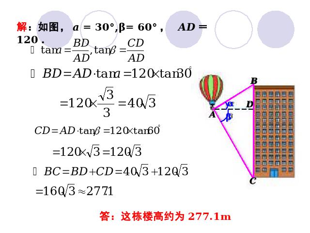 初三下册数学数学《28.2解直角三角形》下载第7页