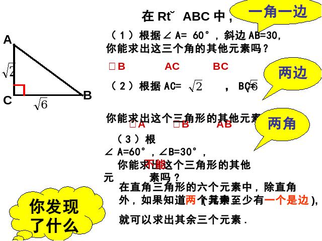 初三下册数学《28.2解直角三角形》(数学)第5页