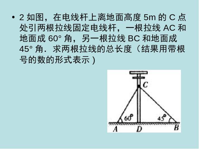 初三下册数学初中数学《28.2解直角三角形》ppt课件下载第10页